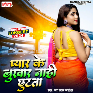 Pyar Ke Bukhar Nahi Chhutata