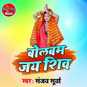 BolBum Jai Shiv