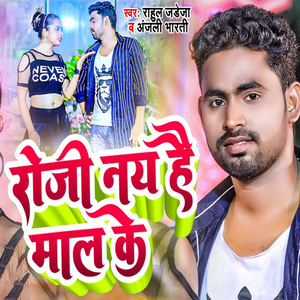 Roji Nay Hai Maal Ke