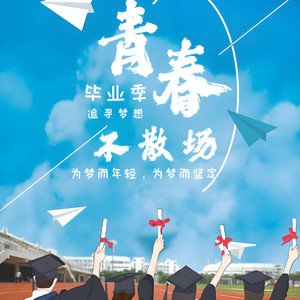 六月长亭-同学你还好吗？