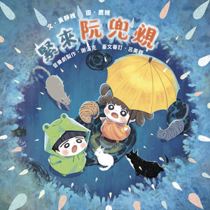 紧来阮兜覕 （演奏曲）