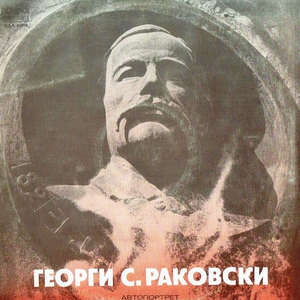 Композиция по биографични данни, писма и документи: част 1