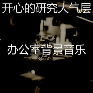 一尘不染加工印象数