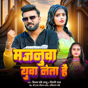 Majanuwa Yuwa Neta Hai