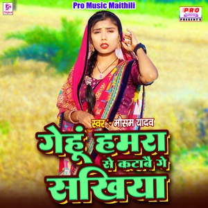 Gehu Hamar Se Katabai Ge Sakhiya