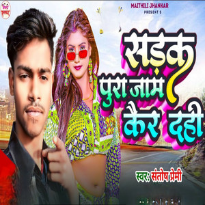 Sarak Pura Jaam Kar Daihi