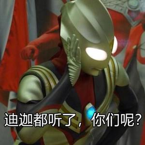 永远的奥特曼（《迪迦奥特曼》中文片尾曲）