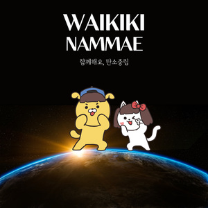 함께해요, 탄소중립