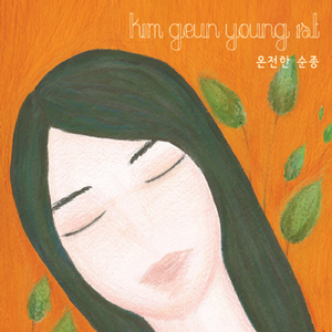 내 입술의 말과