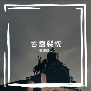 趁参卫拿赘舷盐乜