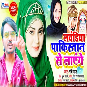 Lavandiya Pakistan Se Laenge (Bhojpuri)