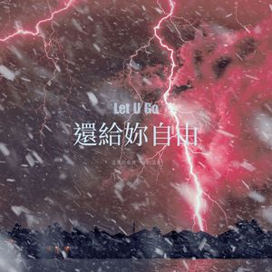 [Not Free]“还给你自由”|Melody/Pop Type Beat|Sad