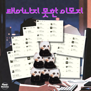 태어나지 못한 이모지