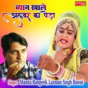 Beyaan Khale Albar Ka Peda (Rajshtani)