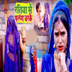 Ratiya Me Palang Charke