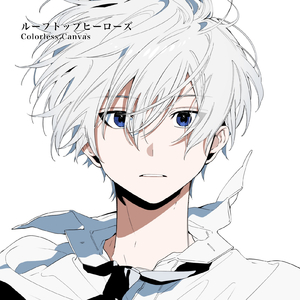 遅咲きのアサガオ (feat. GUMI)