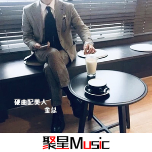 嗖小步伐（Remix）