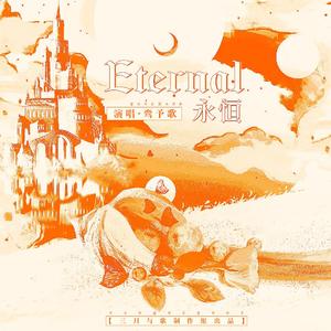 Eternal伴奏