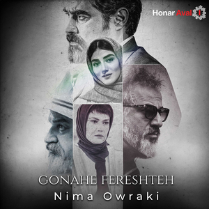 Gonahe Fereshteh (Titraj Aval)