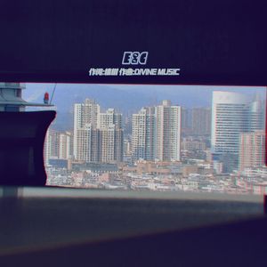 E&C（Prod.DIVINE MUSIC）