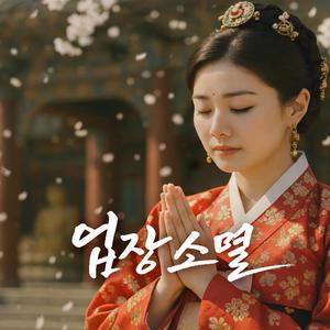 업장소멸