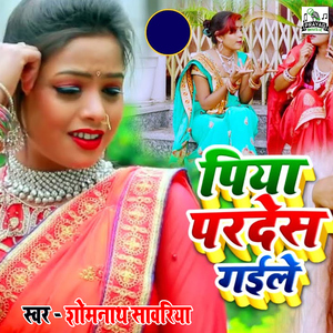 Piya Pardesh Ho Gaile