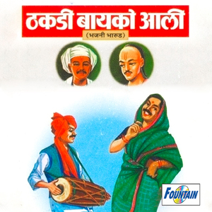 Way Gadya Dada Bhalari