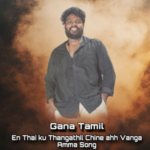 En Thai Ku Thangathil Chine Ahh Vanga Amma Song
