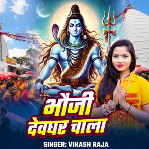 Bhauji Devghar Chala