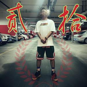 貳拾（Prod.温文）