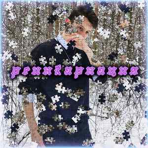 Влюбляюсь (prod. by r3ny)