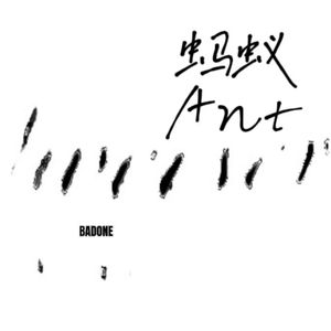 蚂蚁（prod.Yn1Jasper）