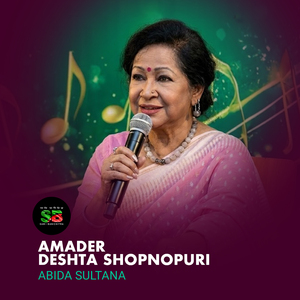 Amader Deshta Shopnopuri