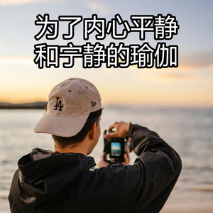 为了内心平静和宁静的瑜伽