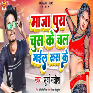 Maja Pura Chus Ke Chal Gail Rus Ke