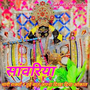 Sawariya Mari Rakyo R Tuiee Baat Apna Dikha Diya Aukaat