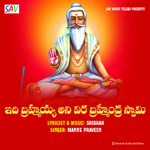 Idhi Brahmaya Ani Vera Brahmendra Swamy