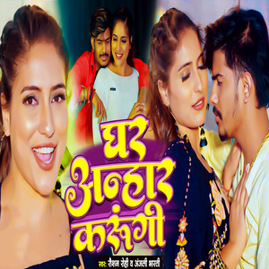 Ghar Anhar Karungi