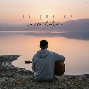 הסתכלת לי בעיניים