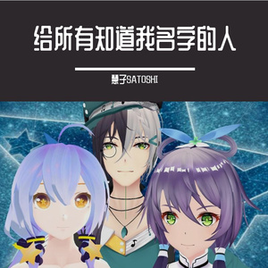 【洛天依】给所有知道我名字的人（翻自 赵传/黑豹乐队/肖战）（翻自 赵传/黑豹乐队/肖战）