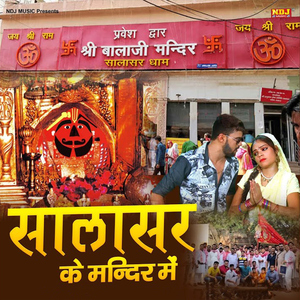 Salasar Ke Mandir Me Le Chal Piya