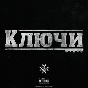 Ключи