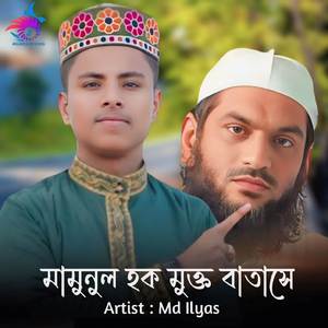 Mamunul Haque Mukto Batase