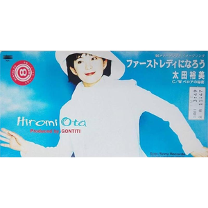 ファーストレディになろう