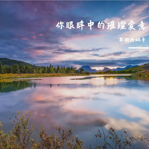 爱情中的甜蜜相守