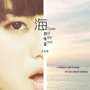 海的味道