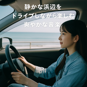 Beachfront Chill 休日のリラックスタイム