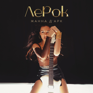 Жанна Д’Арк