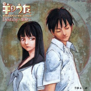 Destiny~宿命~