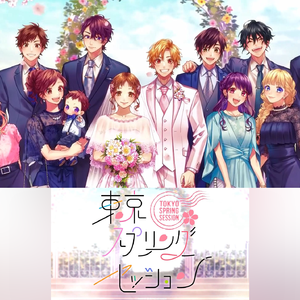 東京スプリングセッション（东京春日相会）